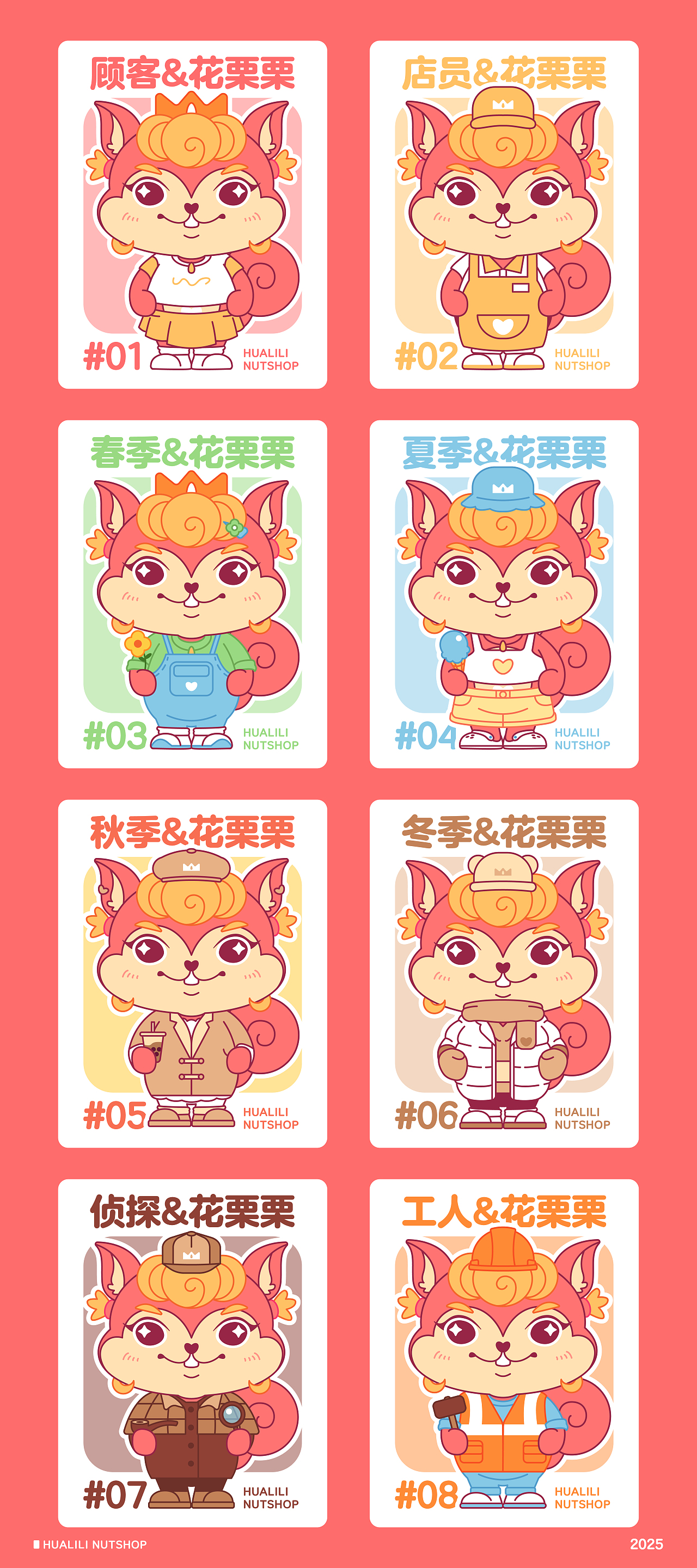 “花栗栗”坚果品牌IP形象设计