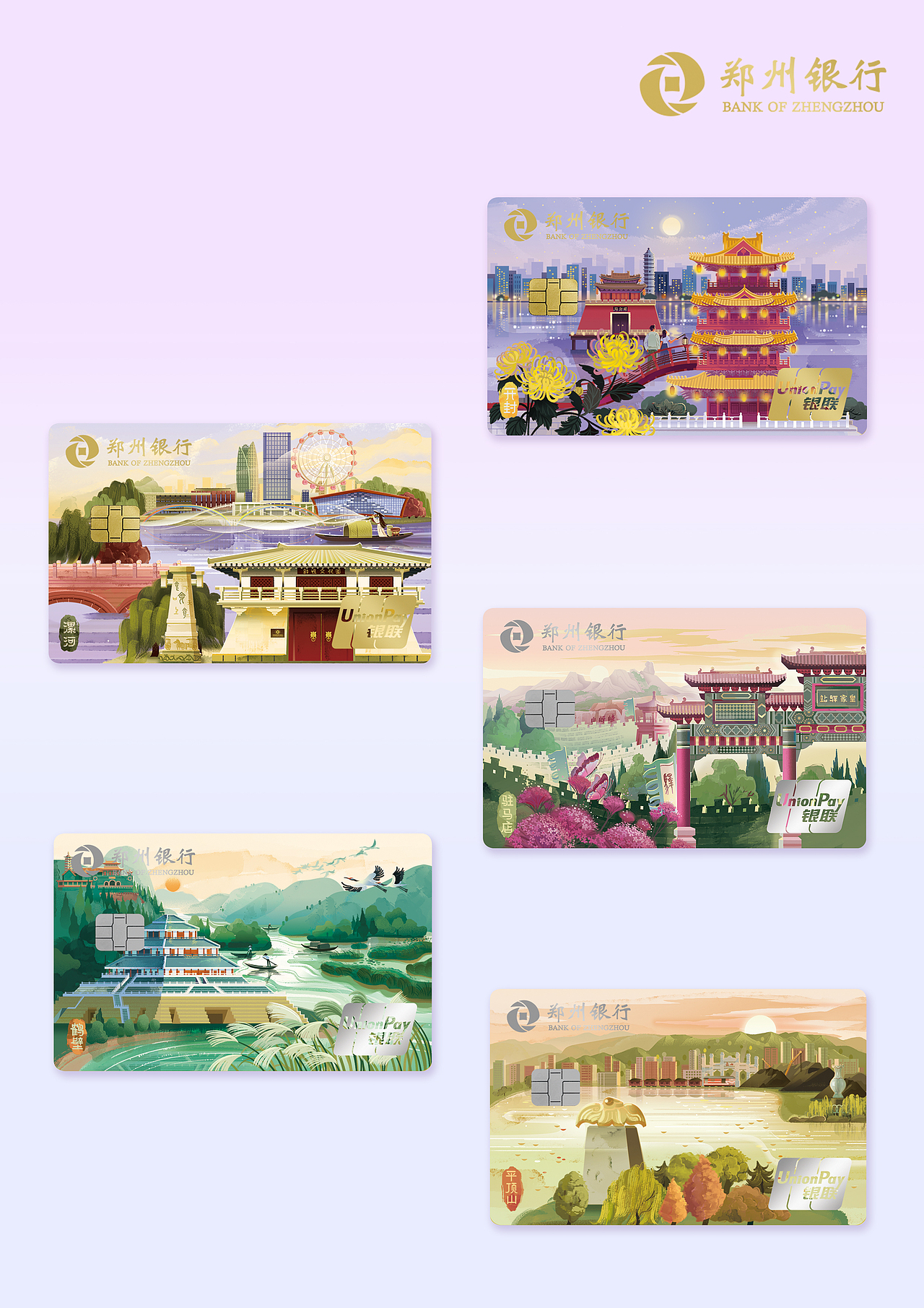 “锦绣河南”系列城市无界信用卡（图ZMzkxNTg1OTQ4） - 商业插画 - 站酷设计师莎米63原创素材 - 站酷ZCOOL