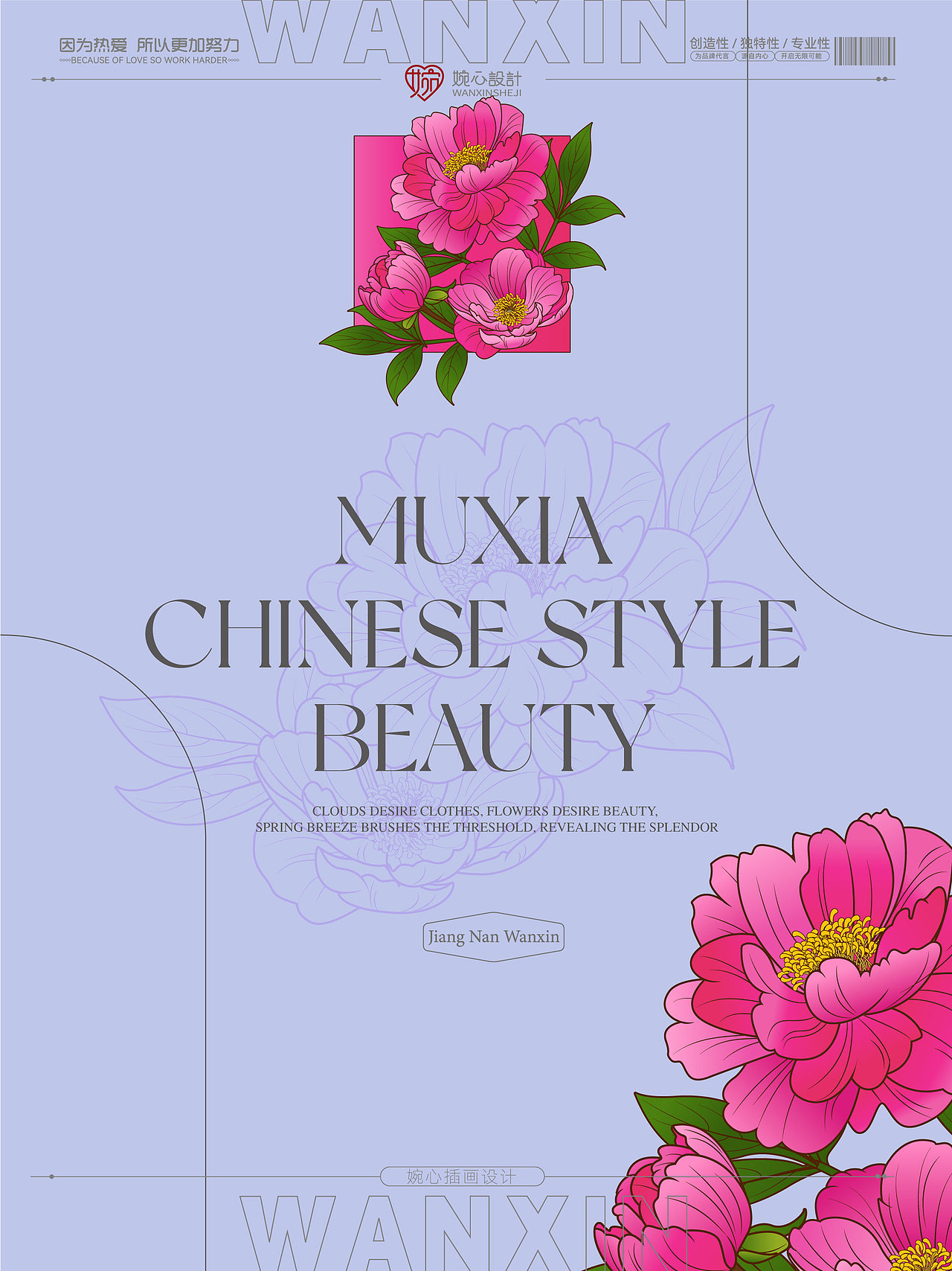 致敬慕夏——中国风美人