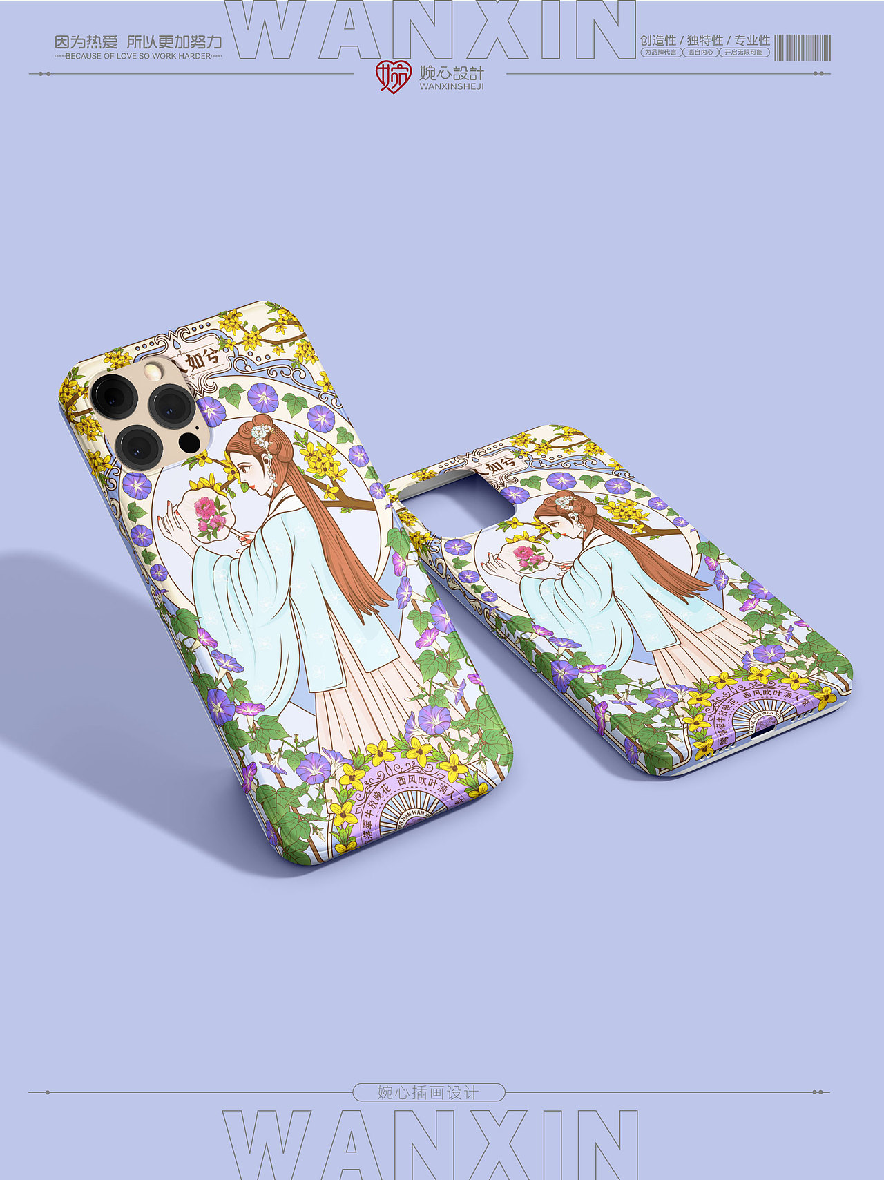 致敬慕夏——中国风美人