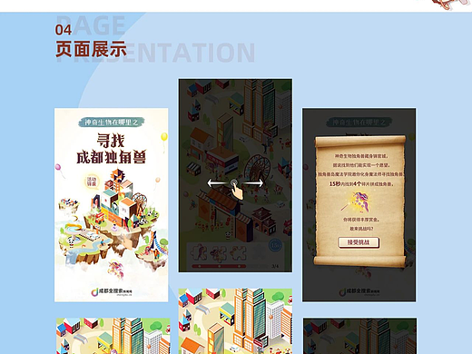 蓝橙视觉-寻物类游戏页面设计