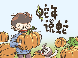 卷毛日记之蛇年说蛇