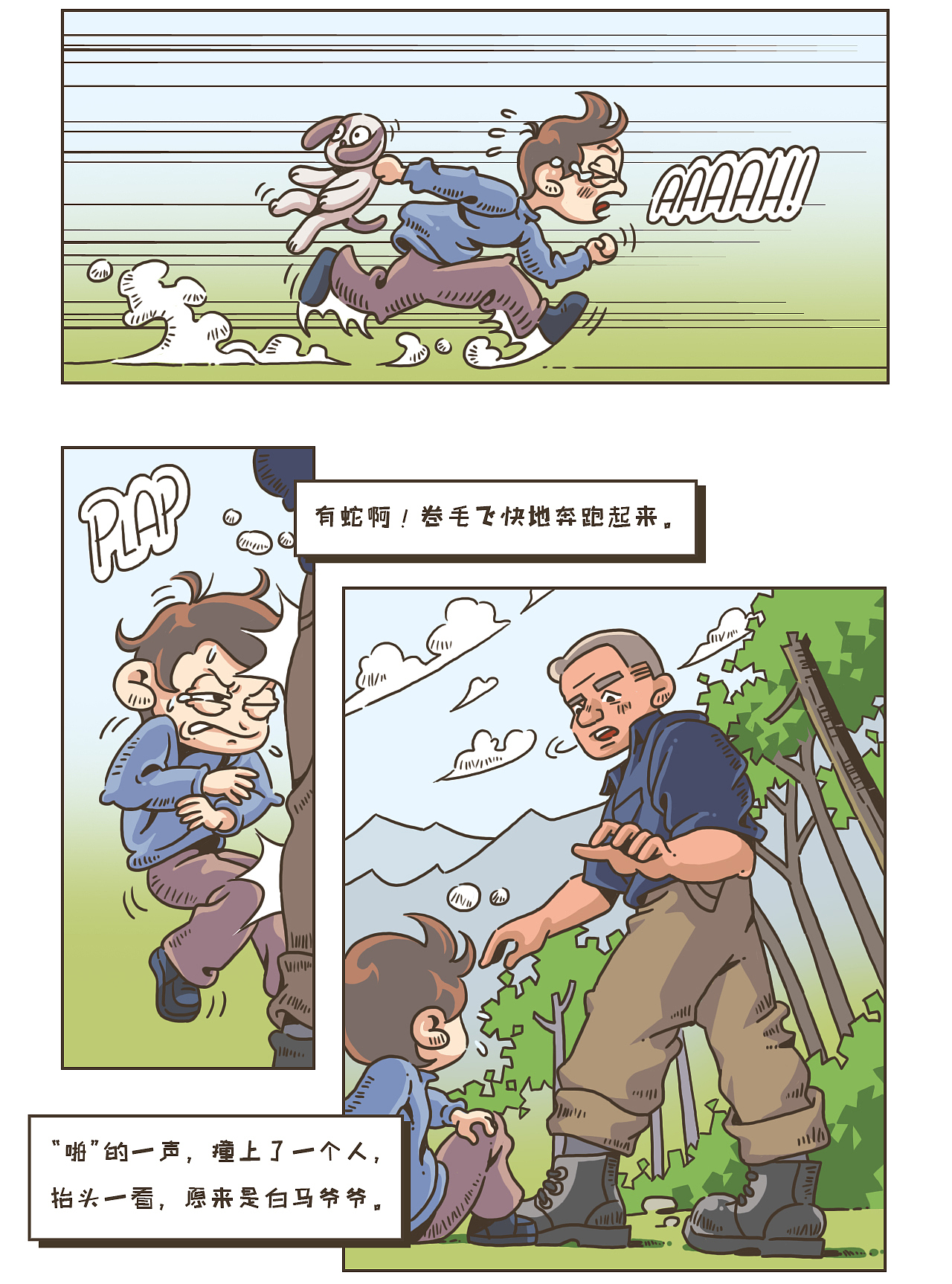 卷毛日记之蛇年说蛇（图ZMzkxNTkwNjcy） - 短篇/格漫 - 站酷设计师cola壹玖玖原创素材 - 站酷ZCOOL