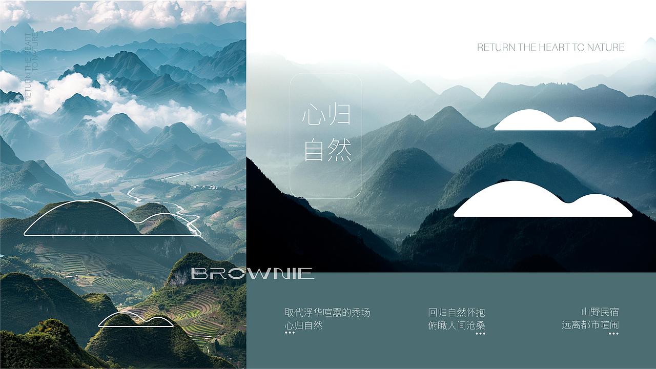 山野民宿品牌全案×一梅设计