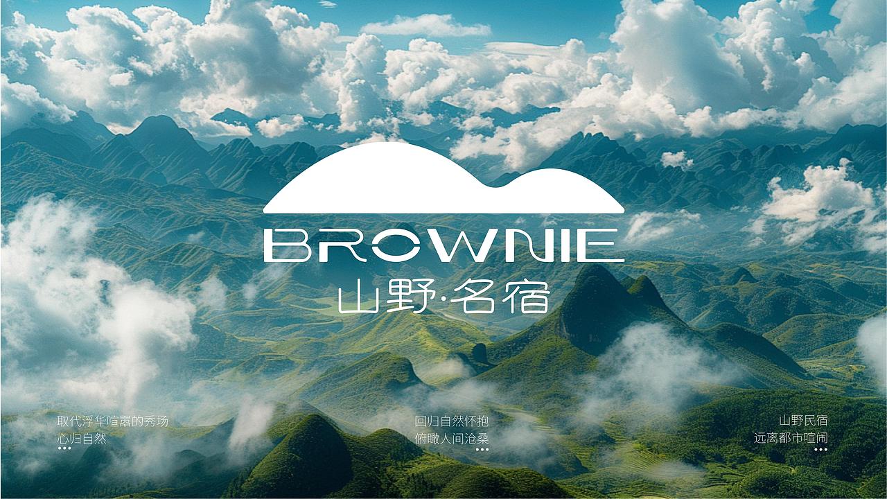 山野民宿品牌全案×一梅设计