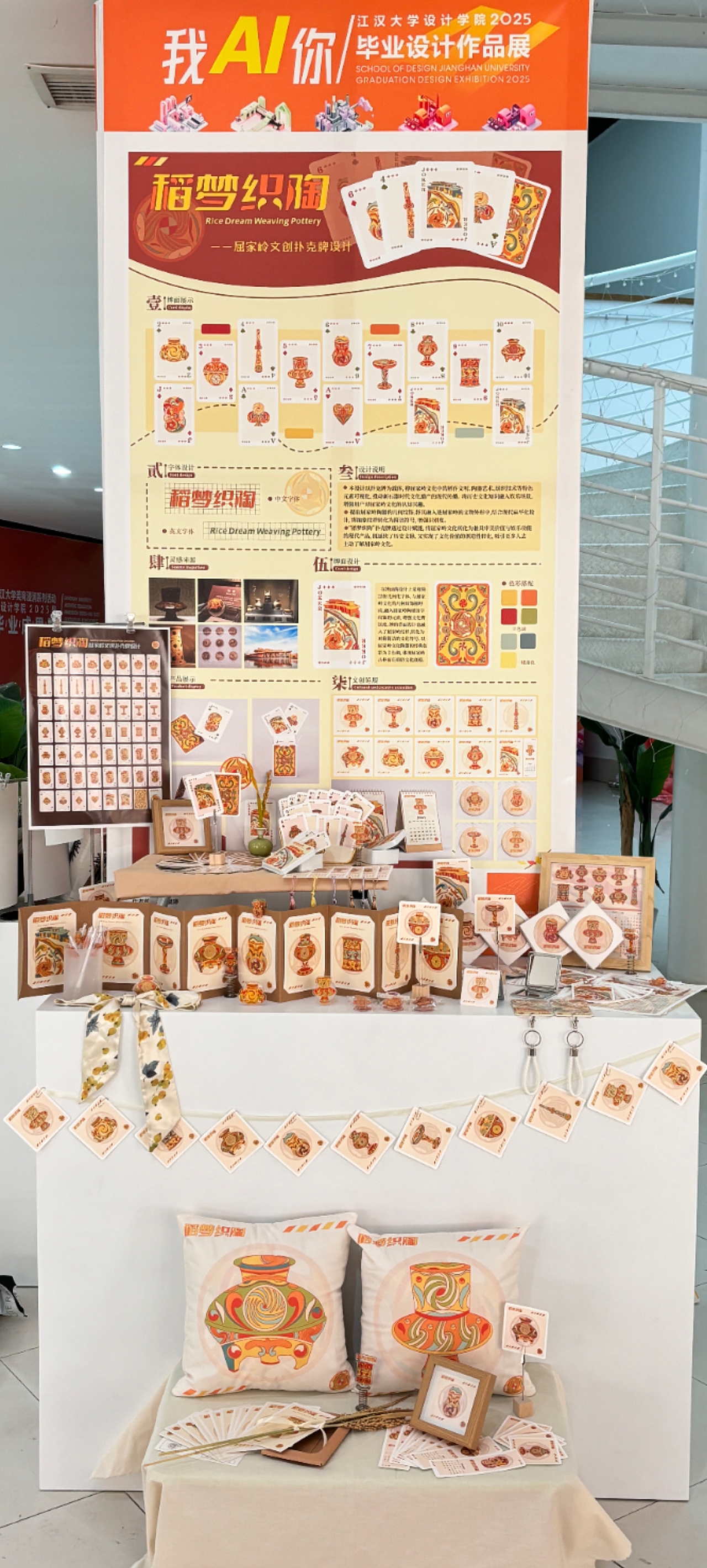 #2025青春答卷# “稻梦织陶”屈家岭文创设计