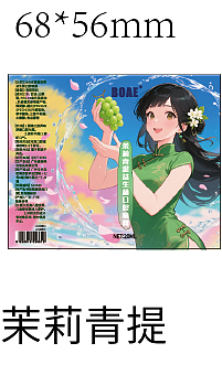 动漫口喷包装设计