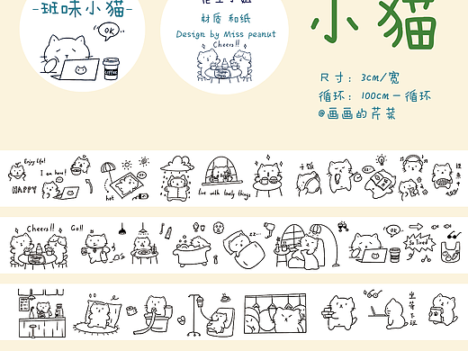 胶带图鉴-小猫的班味