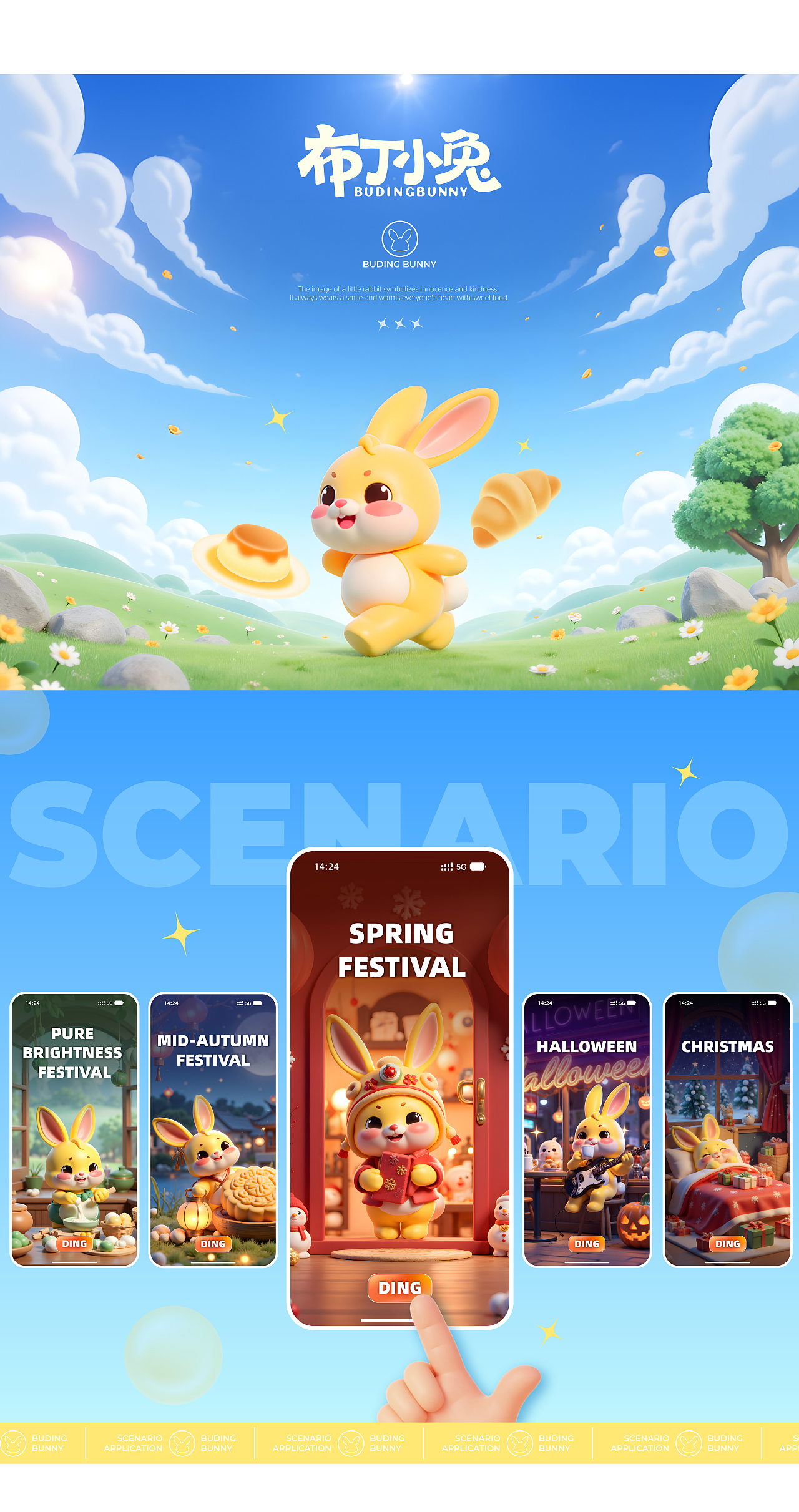 品牌IP设计|布丁小兔 BUDING BUNNY