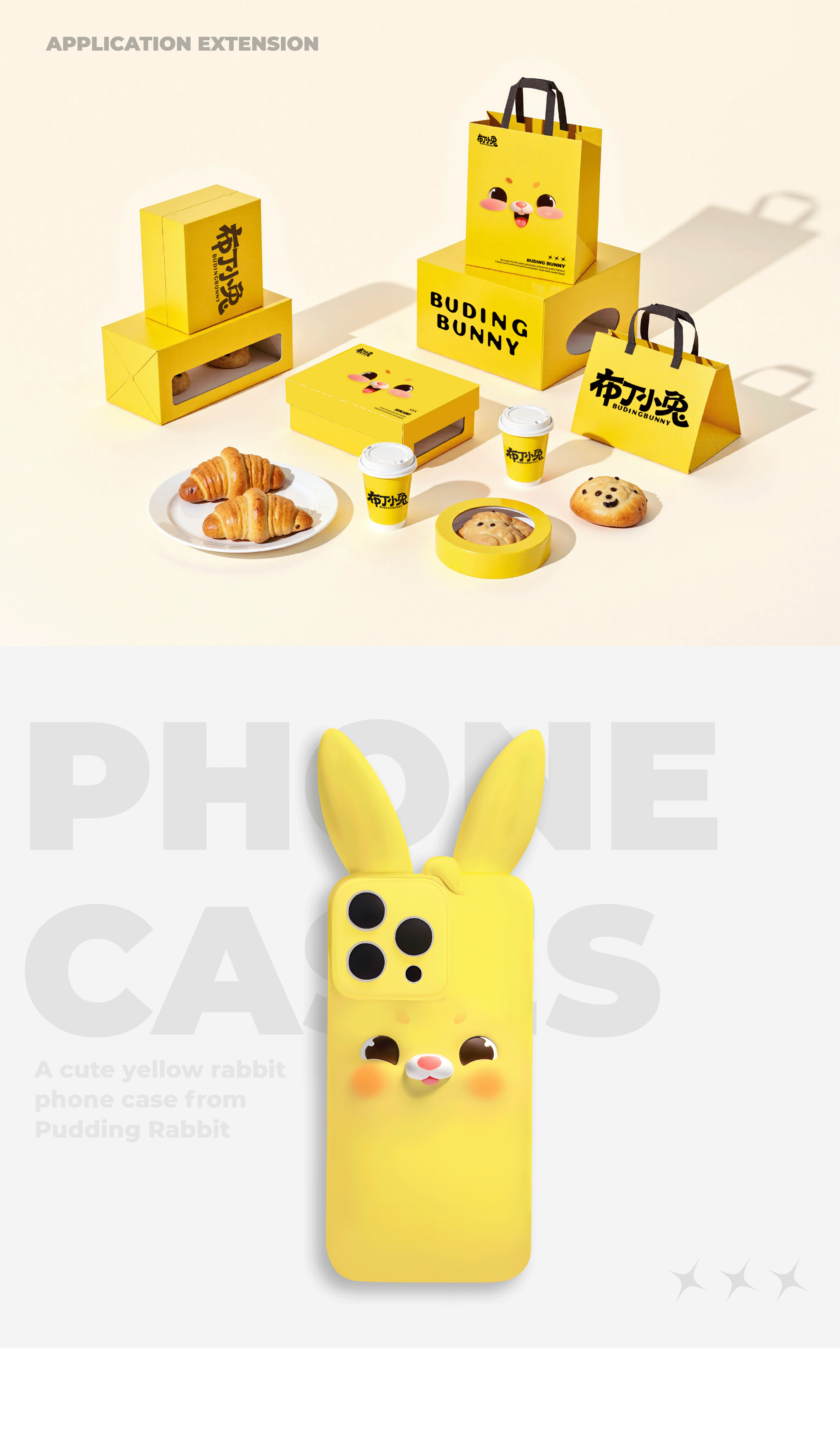 品牌IP设计|布丁小兔 BUDING BUNNY