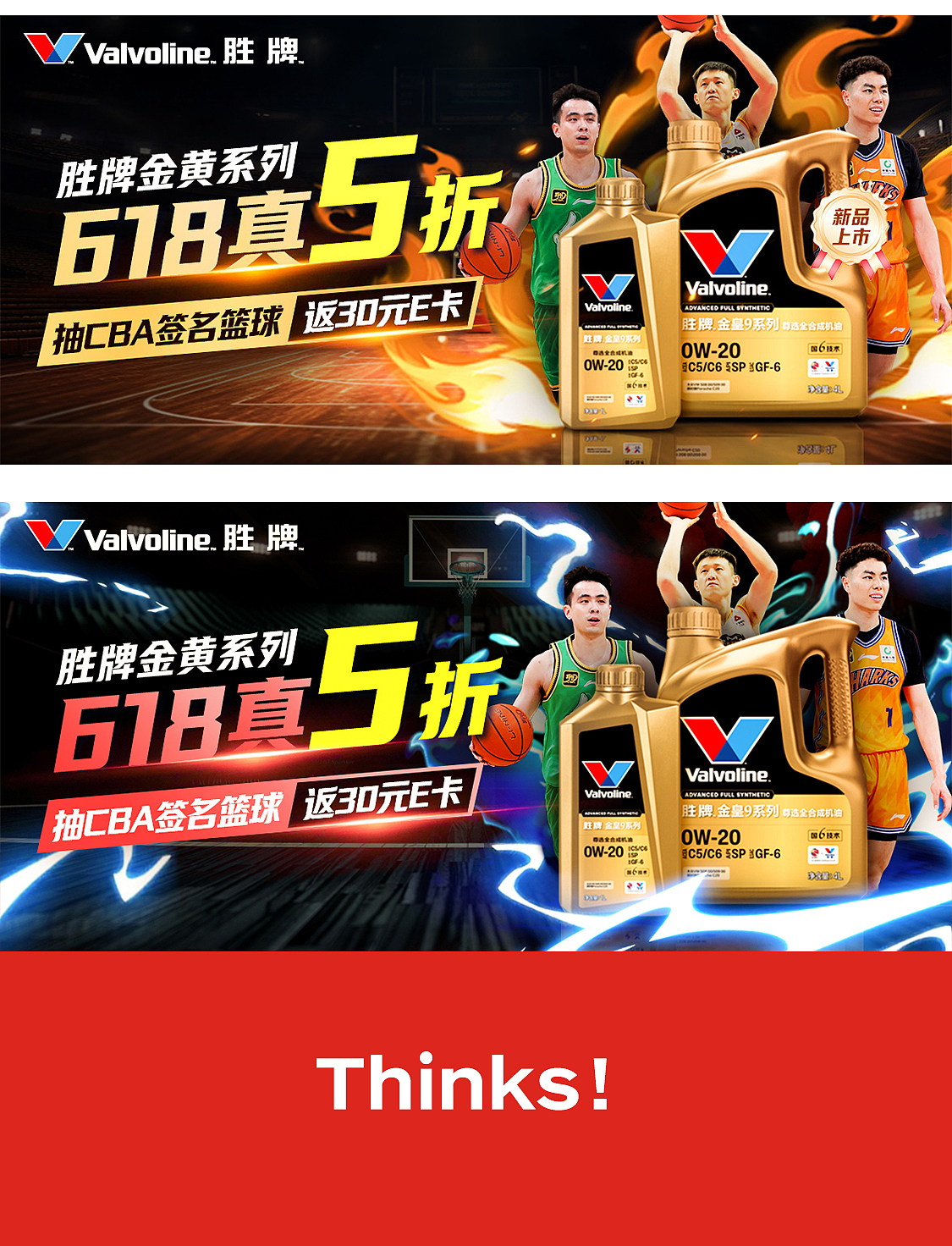 胜牌xCBA 618 大促 开屏 KV banner 推广图 视觉分享