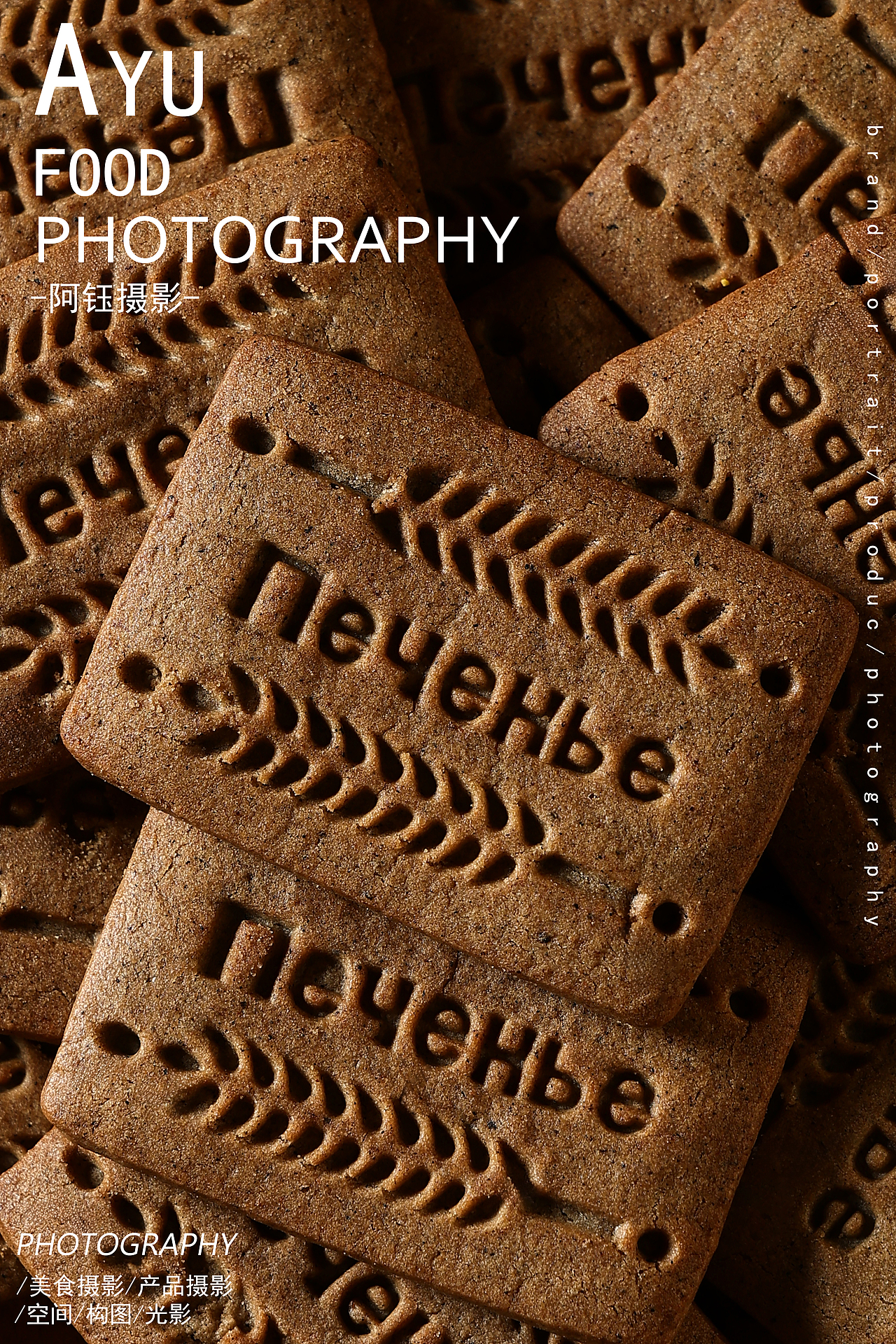 【烘焙】饼干 X 阿钰摄影