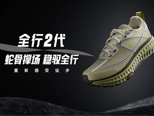 三维产品丨安踏冠军·全行2代