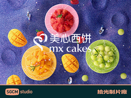 烘焙品牌摄影 | 美心西饼.水果系列 X SGCM 拾光制片廠