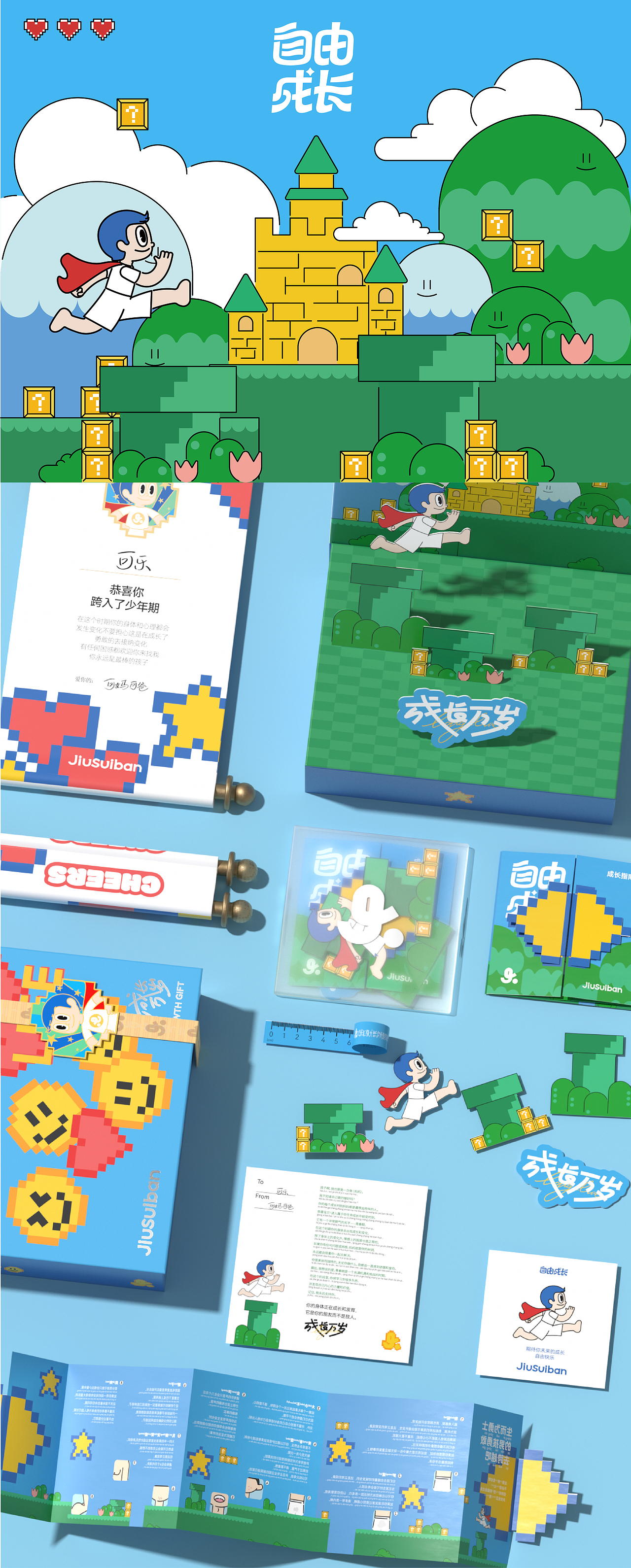 国民专业儿童成长内衣品牌——久岁伴视觉战略升级