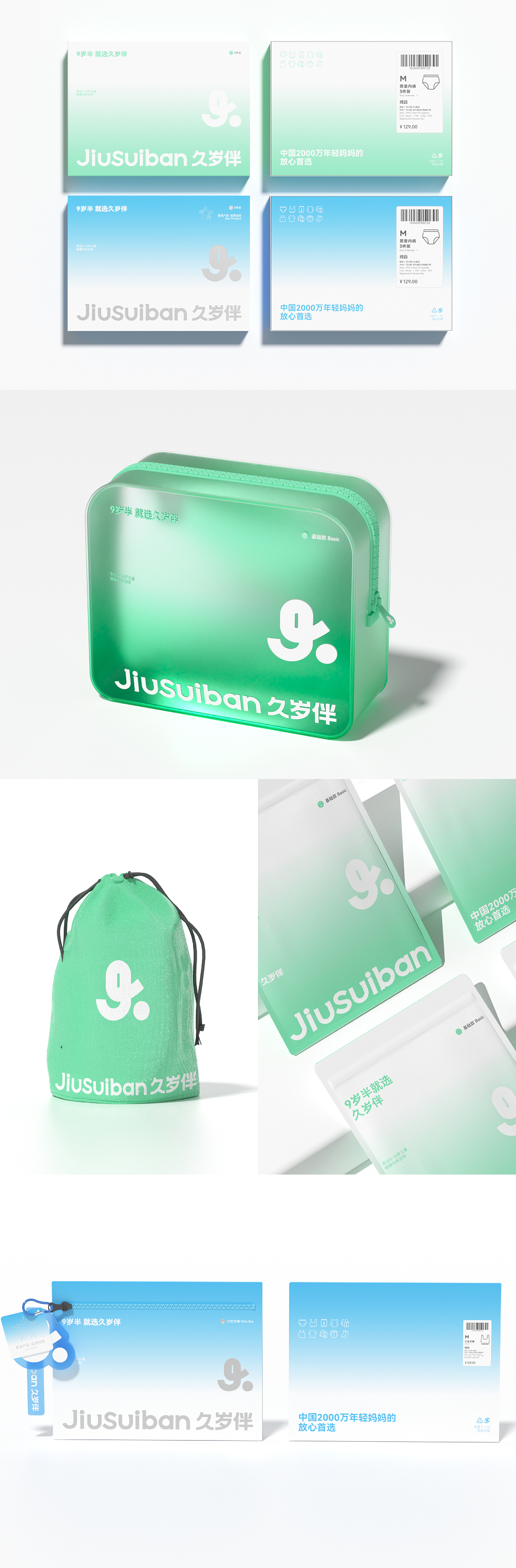 国民专业儿童成长内衣品牌——久岁伴视觉战略升级