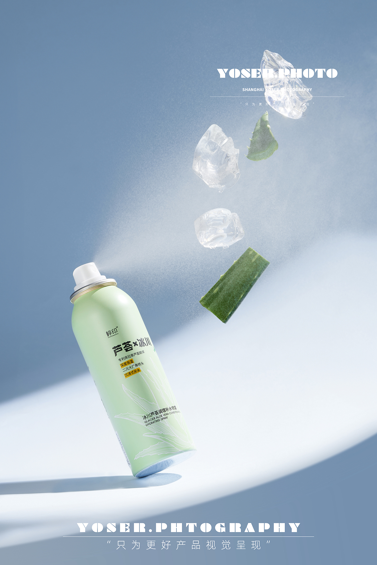 冰川芦荟调理补水喷雾拍摄