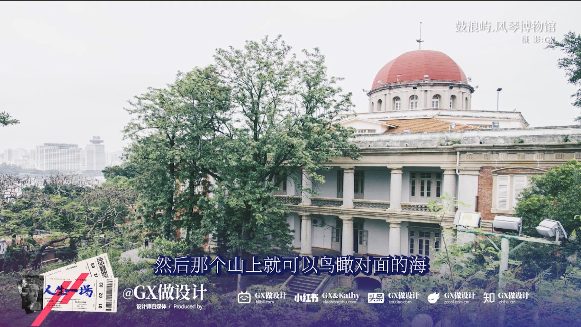【人生一场-05】鼓浪屿的百年孤独，开始我的摄影之路（图ZMTUxMTM4NjQ=） - 观点 - 站酷设计师GX做设计原创素材 - 站酷ZCOOL
