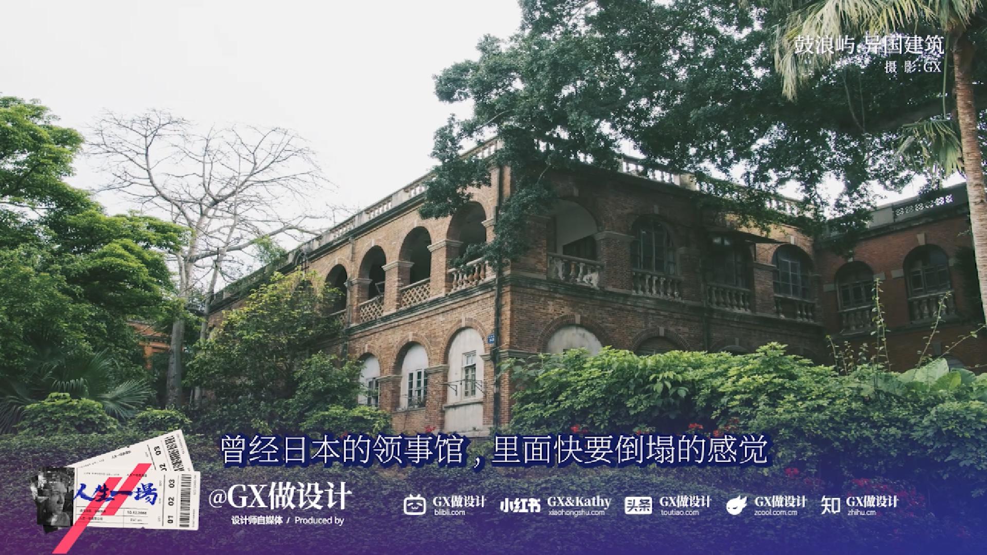 【人生一场-05】鼓浪屿的百年孤独，开始我的摄影之路（图ZMTUxMTM4Njg=） - 观点 - 站酷设计师GX做设计原创素材 - 站酷ZCOOL