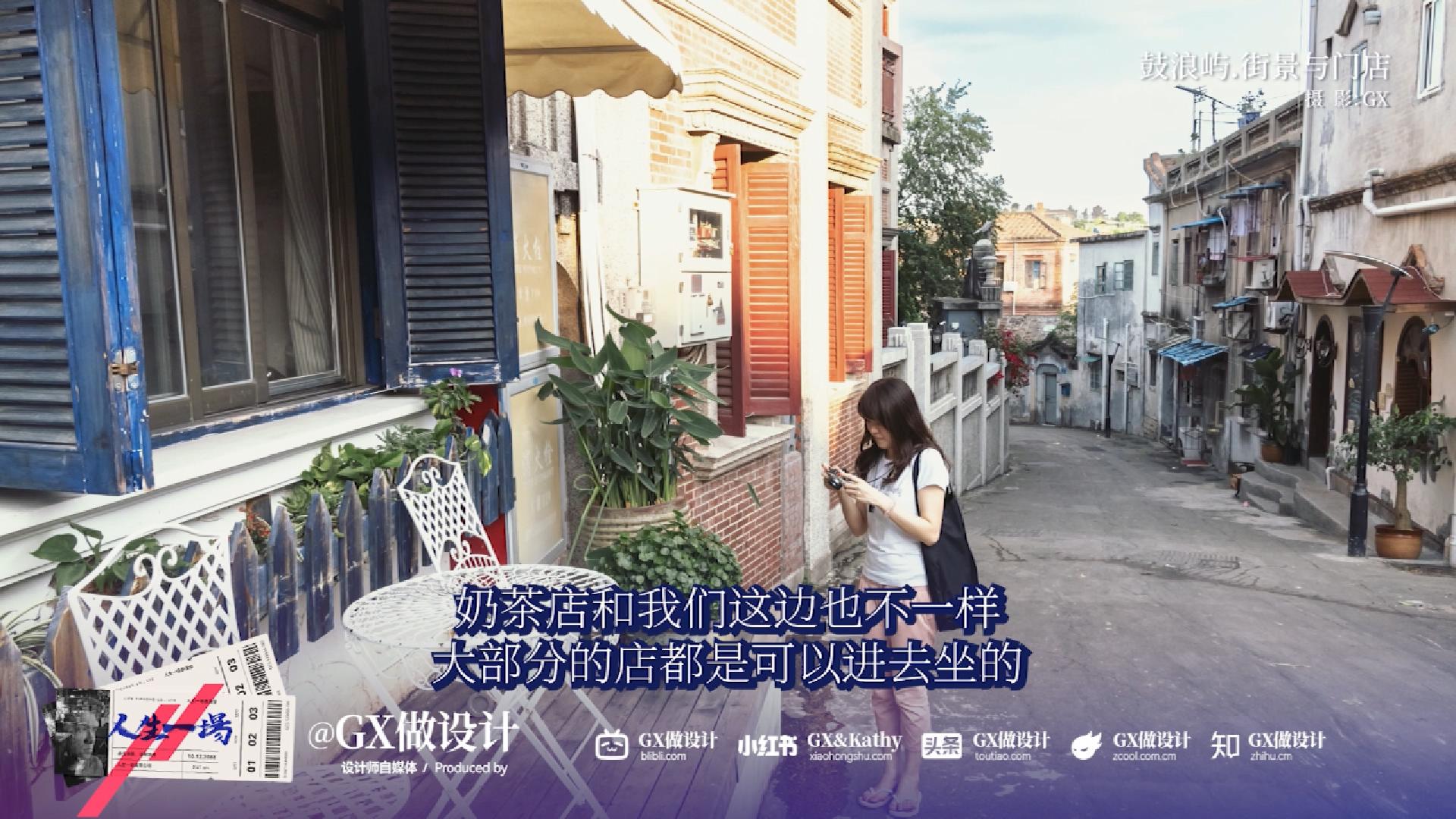 【人生一场-05】鼓浪屿的百年孤独，开始我的摄影之路（图ZMTUxMTM4NzI=） - 观点 - 站酷设计师GX做设计原创素材 - 站酷ZCOOL