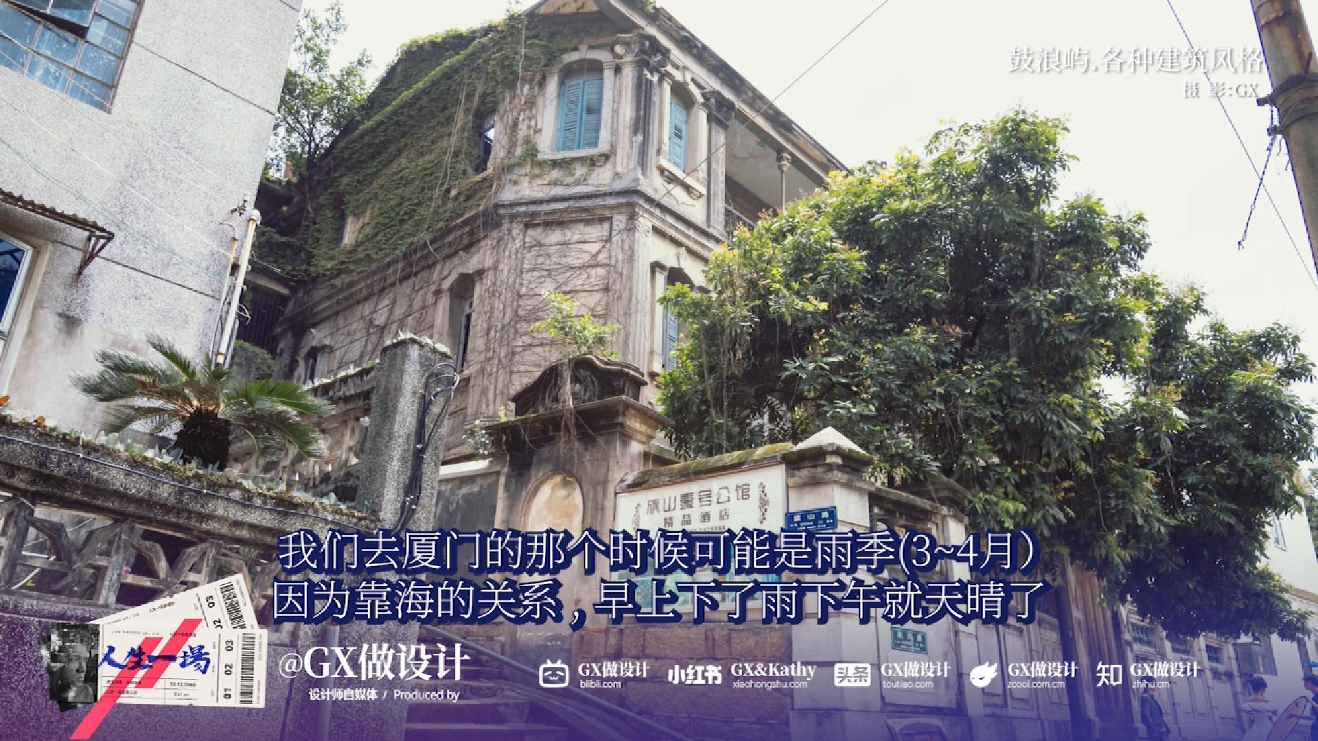 【人生一场-05】鼓浪屿的百年孤独，开始我的摄影之路（图ZMTUxMTM4NzY=） - 观点 - 站酷设计师GX做设计原创素材 - 站酷ZCOOL