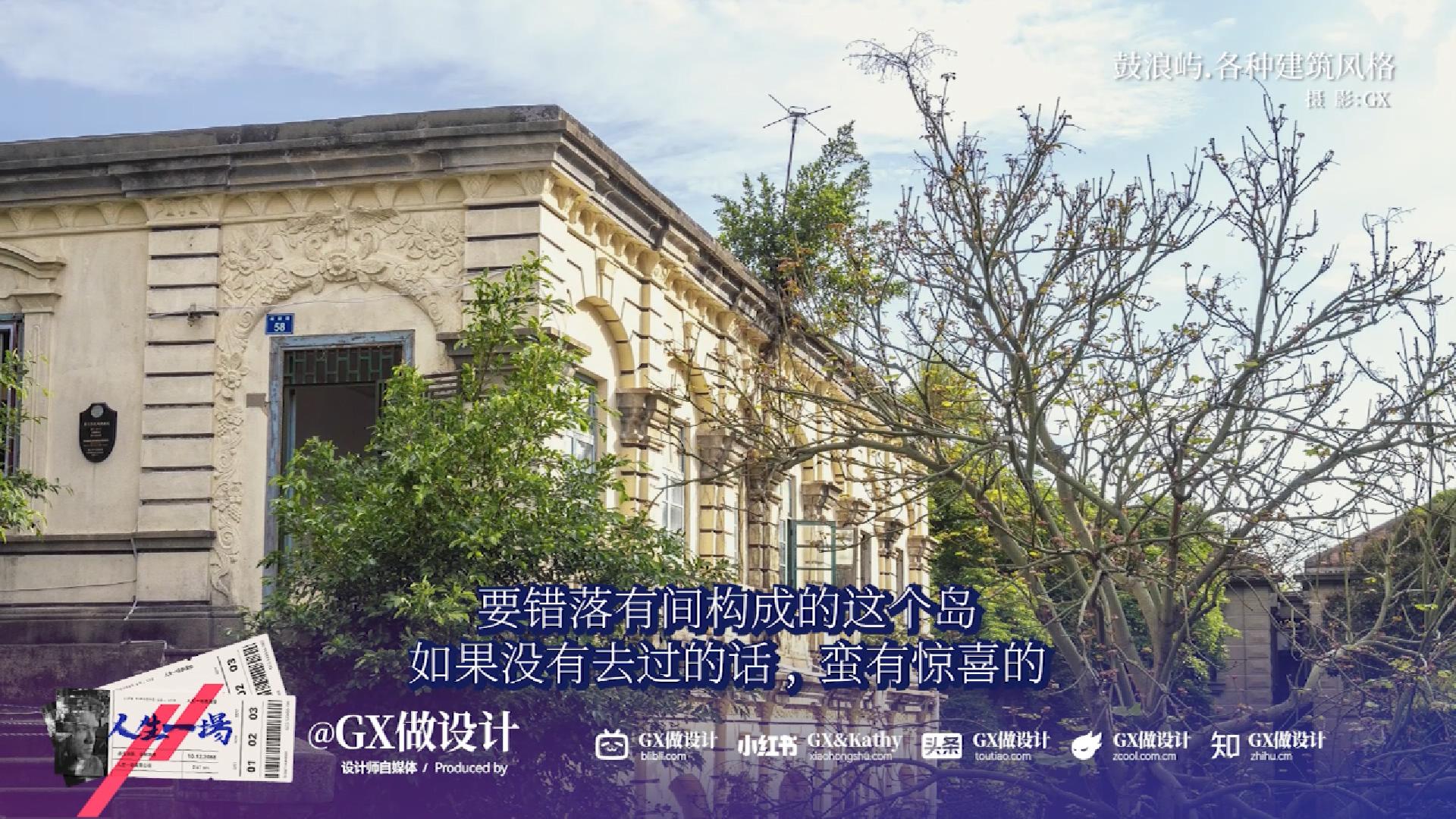 【人生一场-05】鼓浪屿的百年孤独，开始我的摄影之路（图ZMTUxMTM4OTY=） - 观点 - 站酷设计师GX做设计原创素材 - 站酷ZCOOL
