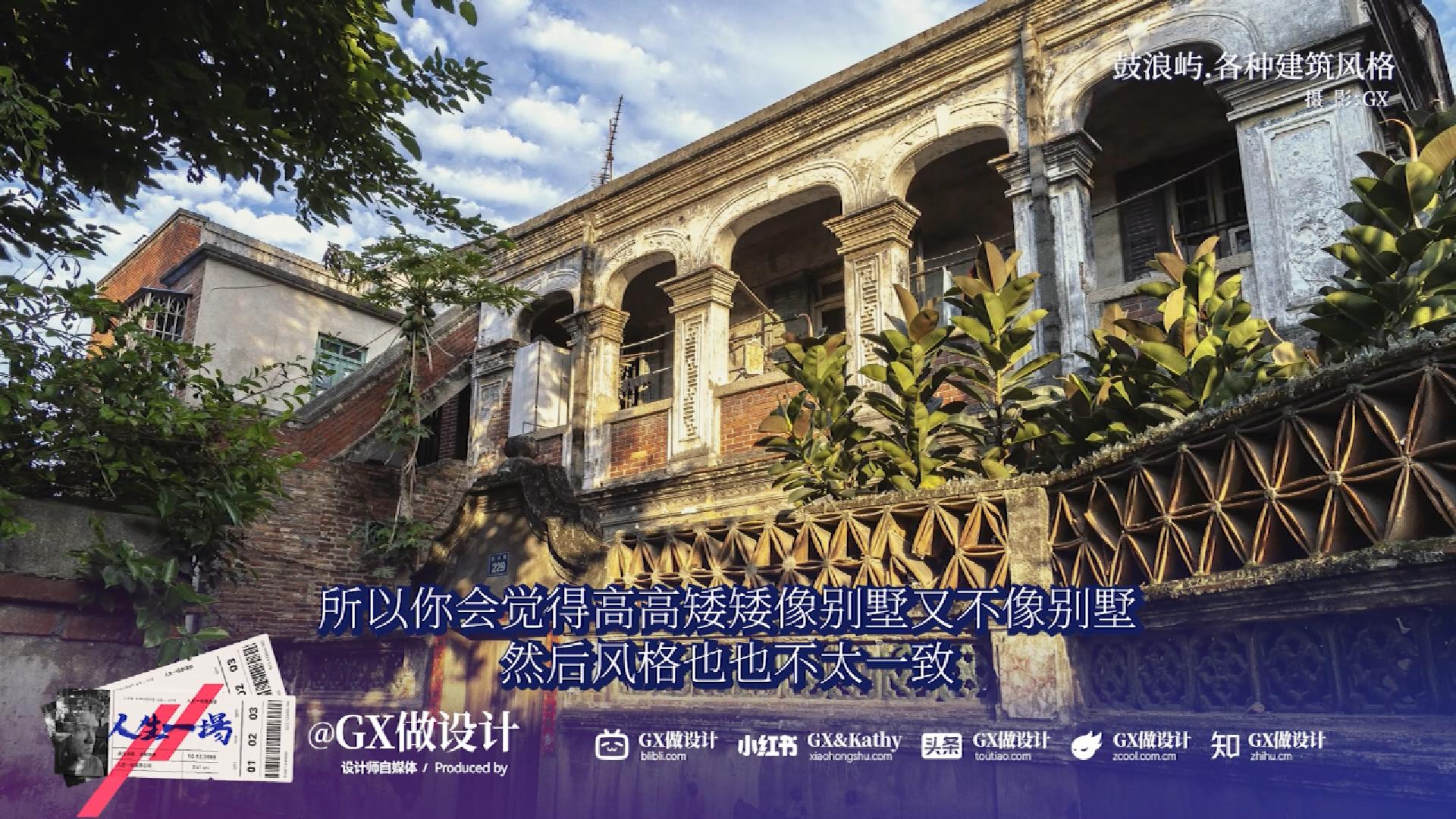 【人生一场-05】鼓浪屿的百年孤独，开始我的摄影之路（图ZMTUxMTM4OTI=） - 观点 - 站酷设计师GX做设计原创素材 - 站酷ZCOOL