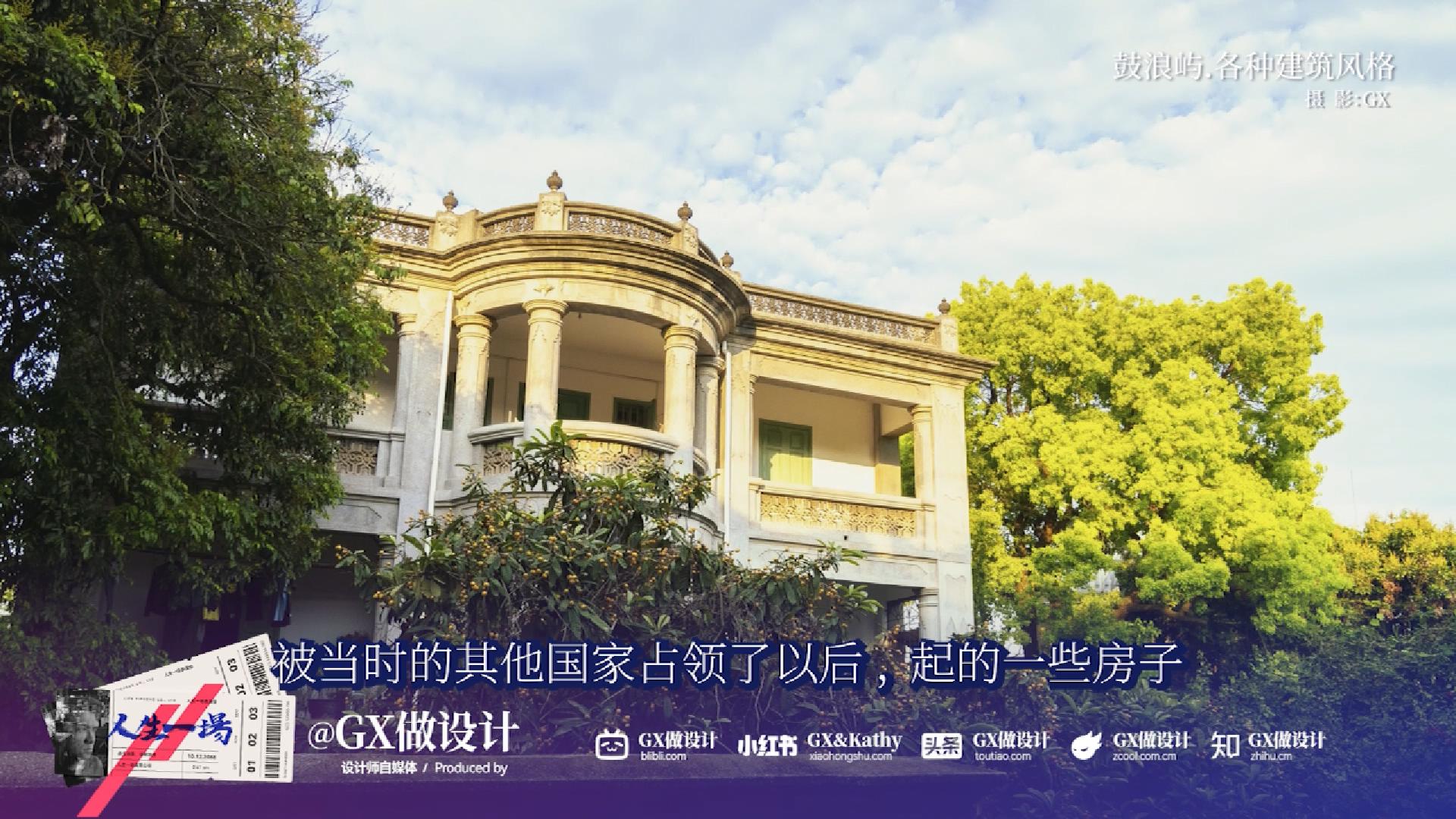 【人生一场-05】鼓浪屿的百年孤独，开始我的摄影之路（图ZMTUxMTM4ODg=） - 观点 - 站酷设计师GX做设计原创素材 - 站酷ZCOOL