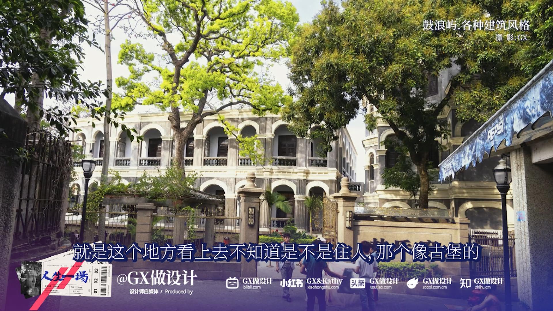 【人生一场-05】鼓浪屿的百年孤独，开始我的摄影之路（图ZMTUxMTM5MDA=） - 观点 - 站酷设计师GX做设计原创素材 - 站酷ZCOOL