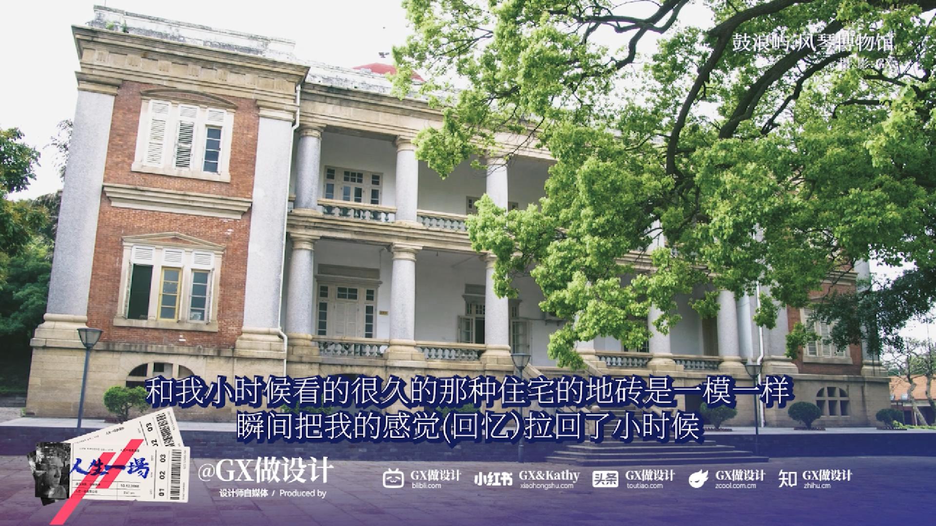 【人生一场-05】鼓浪屿的百年孤独，开始我的摄影之路（图ZMTUxMTM5MDQ=） - 观点 - 站酷设计师GX做设计原创素材 - 站酷ZCOOL