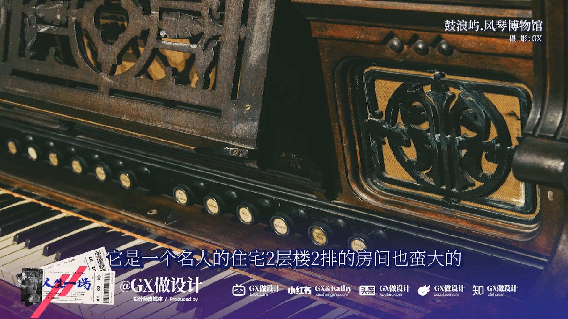 【人生一场-05】鼓浪屿的百年孤独，开始我的摄影之路（图ZMTUxMTM5MTI=） - 观点 - 站酷设计师GX做设计原创素材 - 站酷ZCOOL