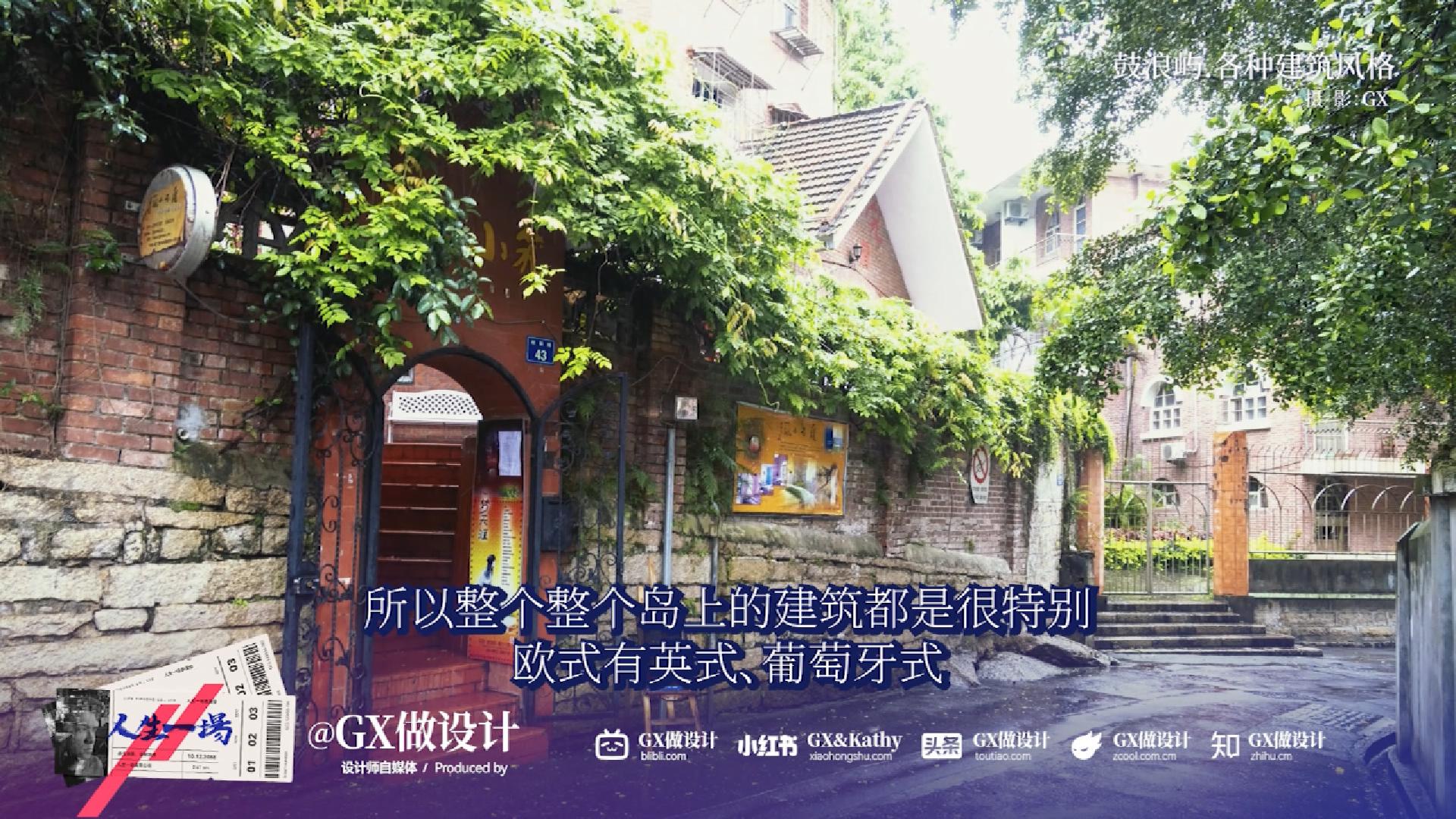 【人生一场-05】鼓浪屿的百年孤独，开始我的摄影之路（图ZMTUxMTM5Njg=） - 观点 - 站酷设计师GX做设计原创素材 - 站酷ZCOOL