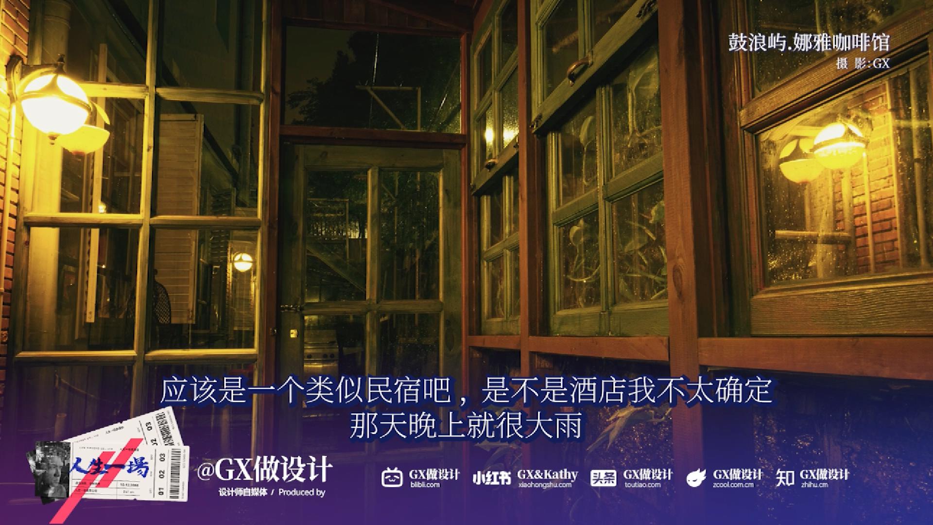【人生一场-05】鼓浪屿的百年孤独，开始我的摄影之路（图ZMTUxMTM5ODA=） - 观点 - 站酷设计师GX做设计原创素材 - 站酷ZCOOL