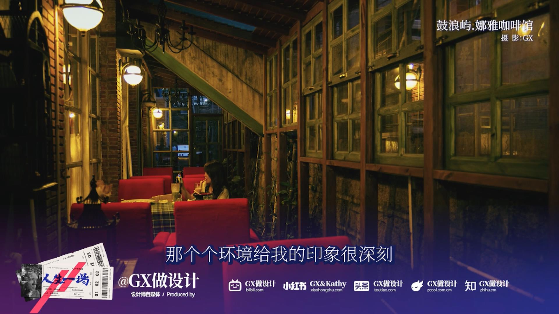 【人生一场-05】鼓浪屿的百年孤独，开始我的摄影之路（图ZMTUxMTM5OTI=） - 观点 - 站酷设计师GX做设计原创素材 - 站酷ZCOOL