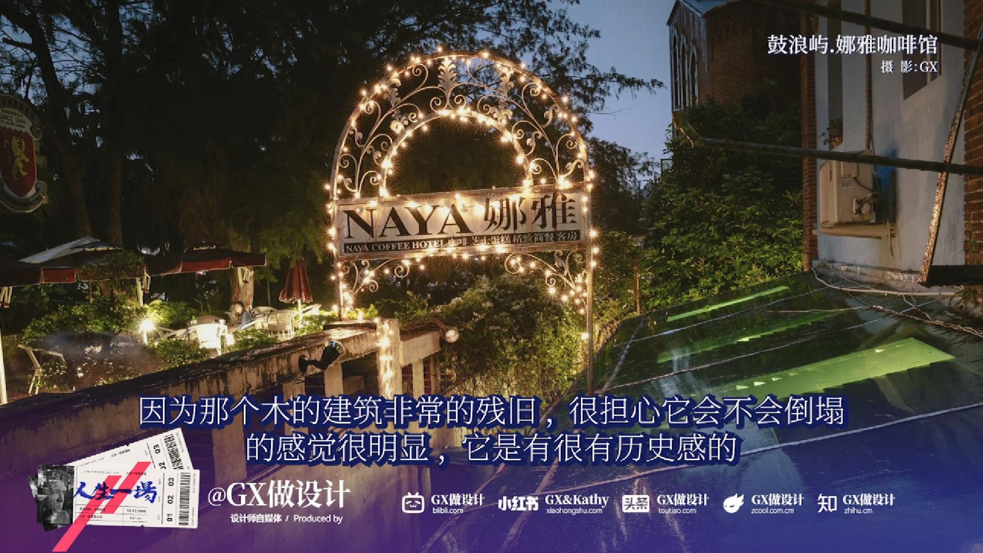 【人生一场-05】鼓浪屿的百年孤独，开始我的摄影之路（图ZMTUxMTM5ODQ=） - 观点 - 站酷设计师GX做设计原创素材 - 站酷ZCOOL