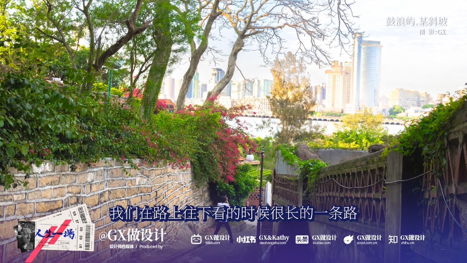 【人生一场-05】鼓浪屿的百年孤独，开始我的摄影之路（图ZMTUxMTQwMjQ=） - 观点 - 站酷设计师GX做设计原创素材 - 站酷ZCOOL