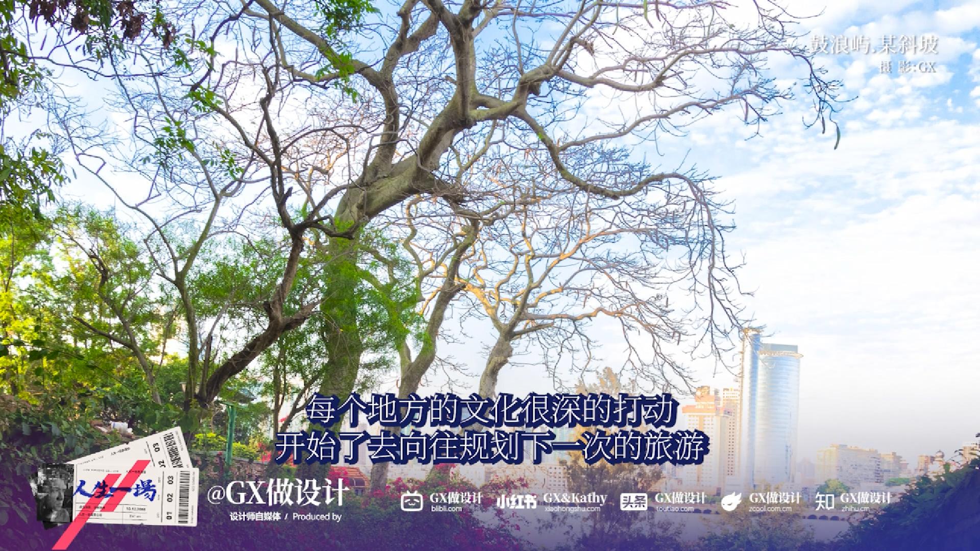 【人生一场-05】鼓浪屿的百年孤独，开始我的摄影之路（图ZMTUxMTQwMzI=） - 观点 - 站酷设计师GX做设计原创素材 - 站酷ZCOOL