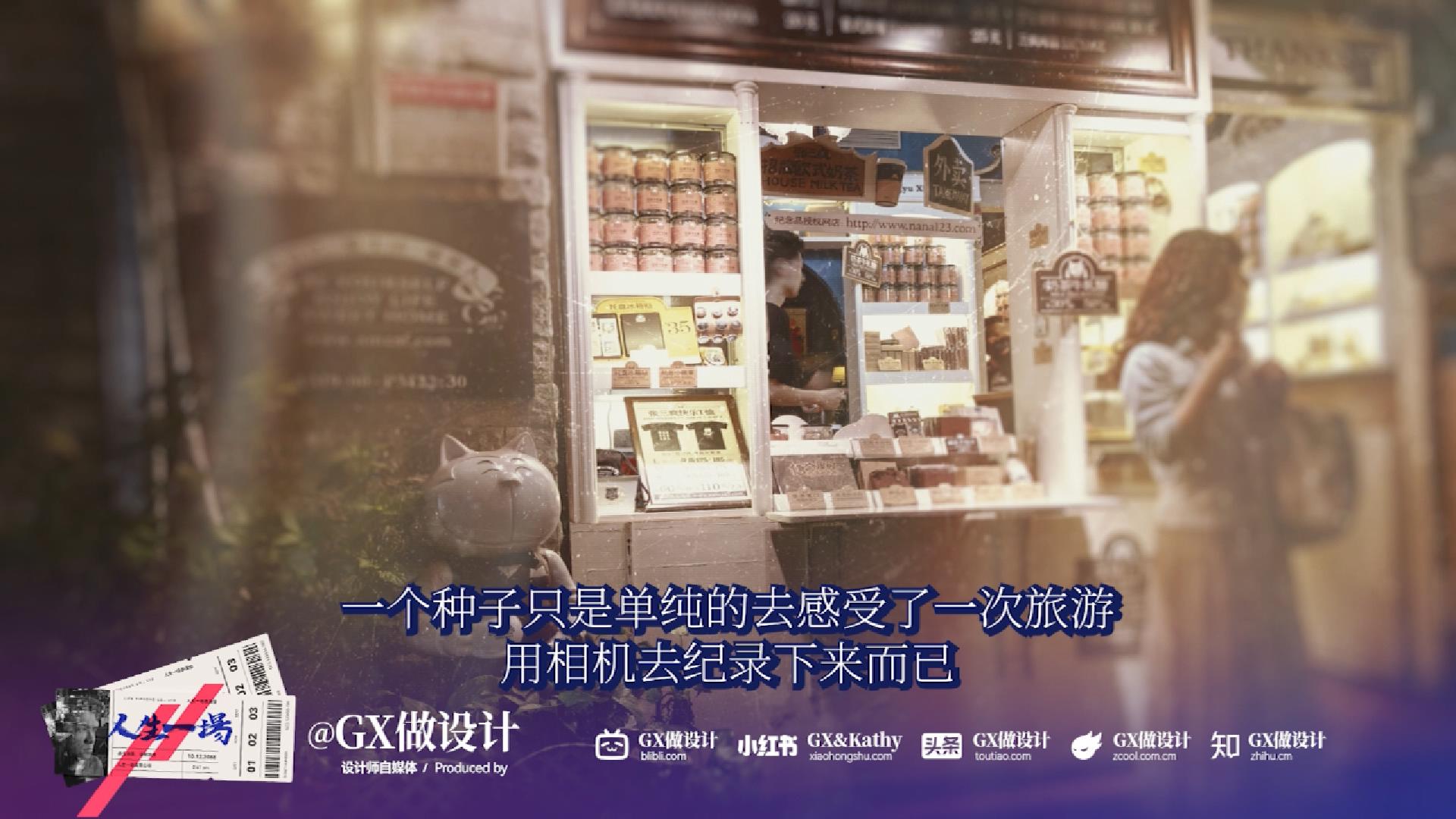 【人生一场-05】鼓浪屿的百年孤独，开始我的摄影之路（图ZMTUxMTQwNTI=） - 观点 - 站酷设计师GX做设计原创素材 - 站酷ZCOOL