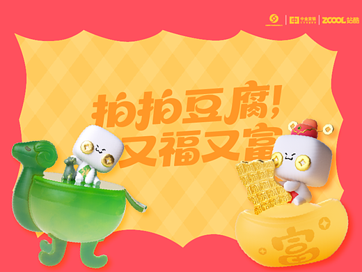 “拍拍豆腐，又福又富”--寿州文创产品设计