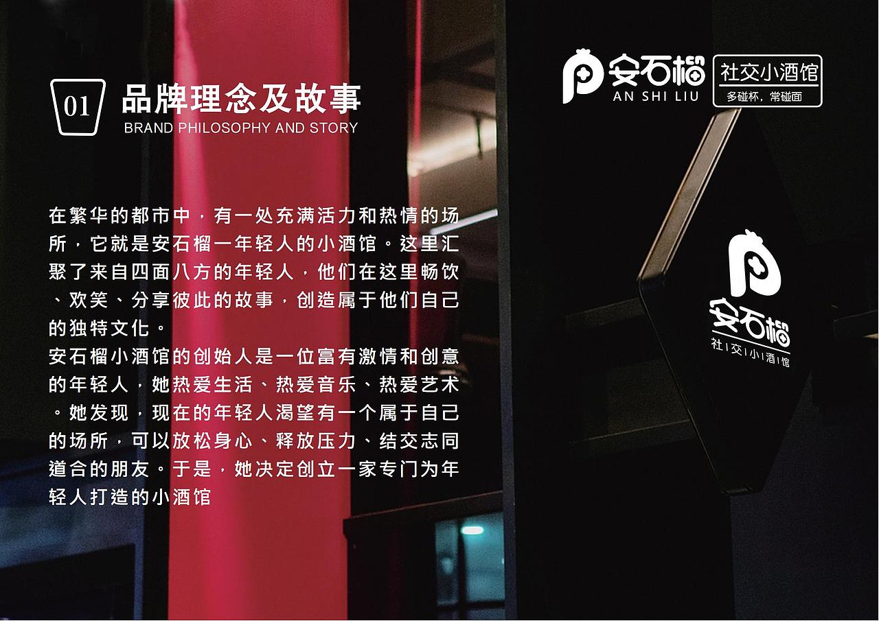 安石榴小酒館（圖ZMzkxNjA2ODk2） - 品牌 - 站酷設(shè)計(jì)師愉快彈胡桃原創(chuàng)素材 - 站酷ZCOOL