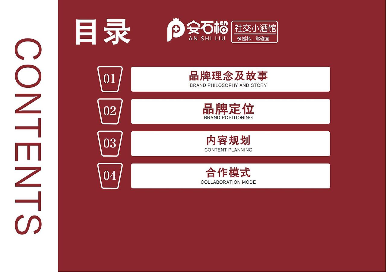 安石榴小酒館（圖ZMzkxNjA2ODky） - 品牌 - 站酷設(shè)計(jì)師愉快彈胡桃原創(chuàng)素材 - 站酷ZCOOL