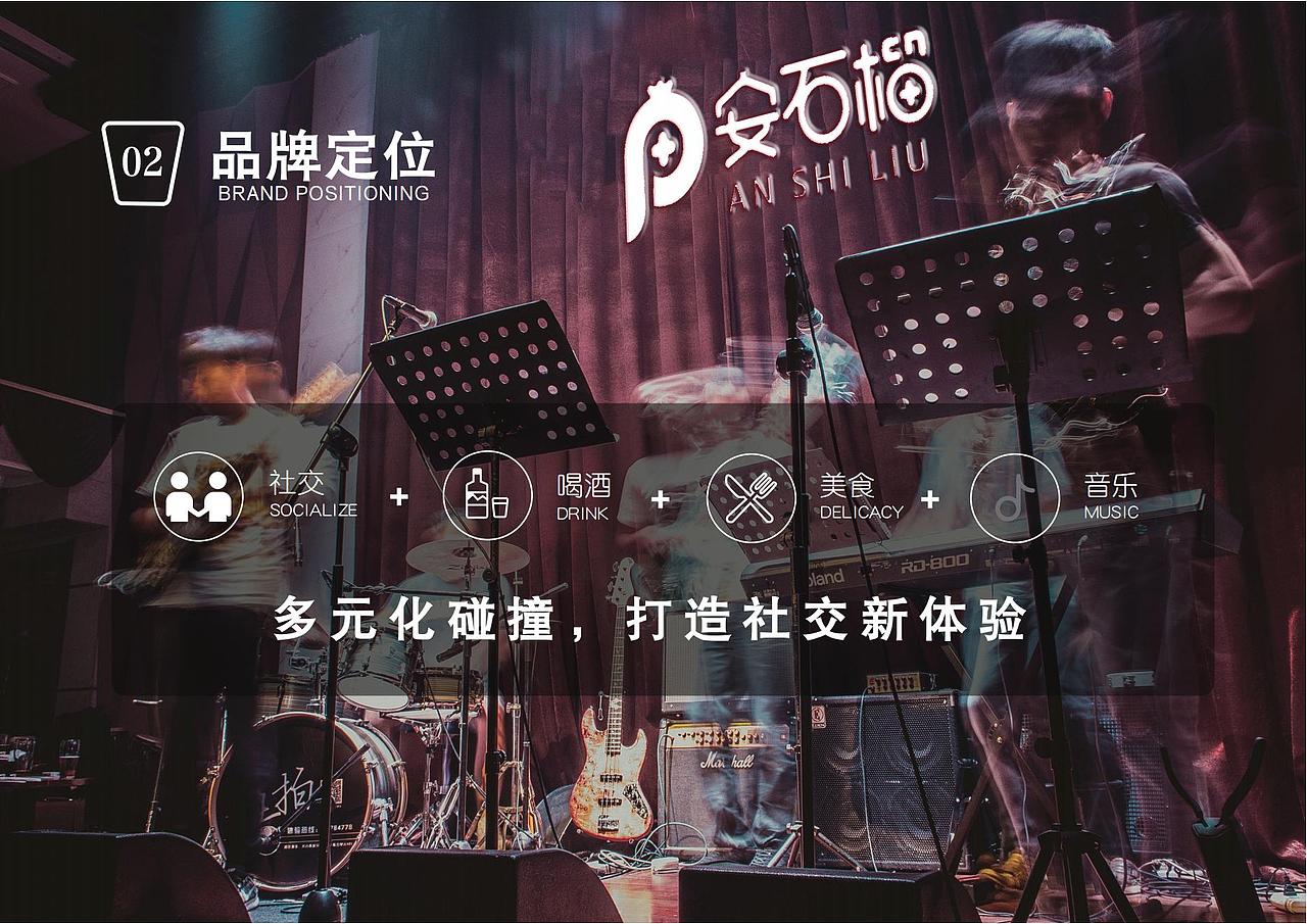 安石榴小酒館（圖ZMzkxNjA2OTA4） - 品牌 - 站酷設(shè)計(jì)師愉快彈胡桃原創(chuàng)素材 - 站酷ZCOOL