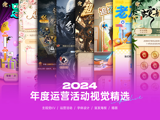 2024年度映客运营活动视觉精选