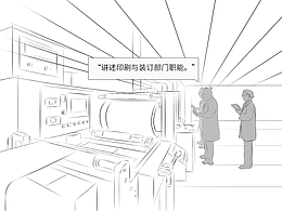 手绘分镜 《一本书的诞生》