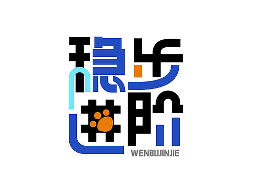 日常海报中的字体设计合集
