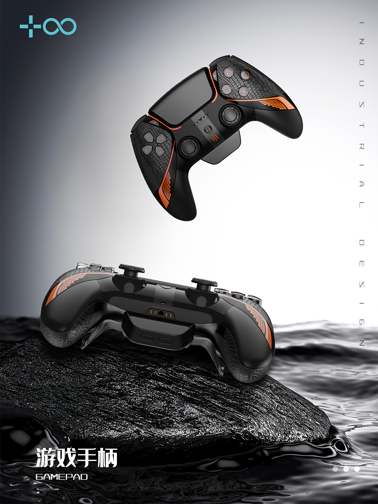 游戏手柄