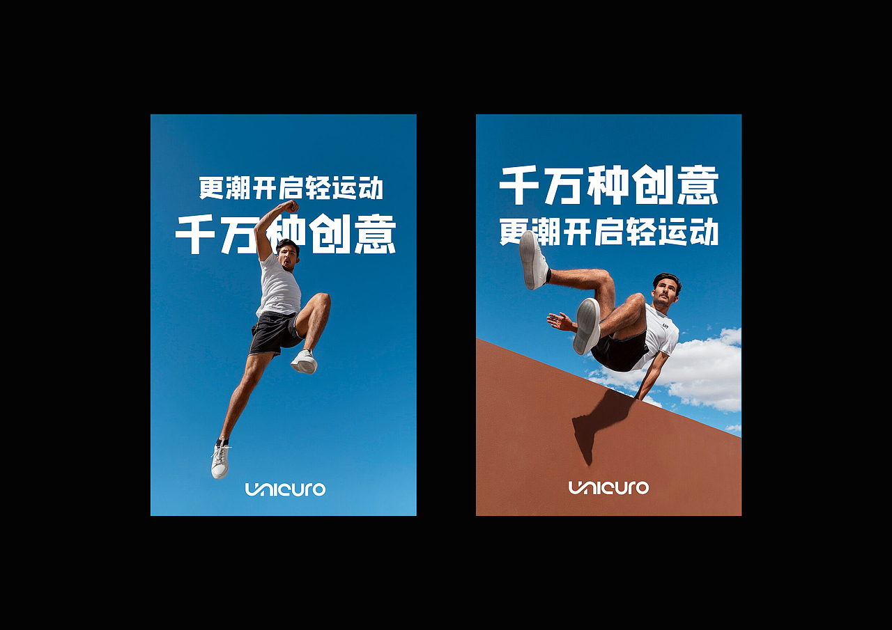 杭州UNICURO户外潮牌运动服饰品牌设计