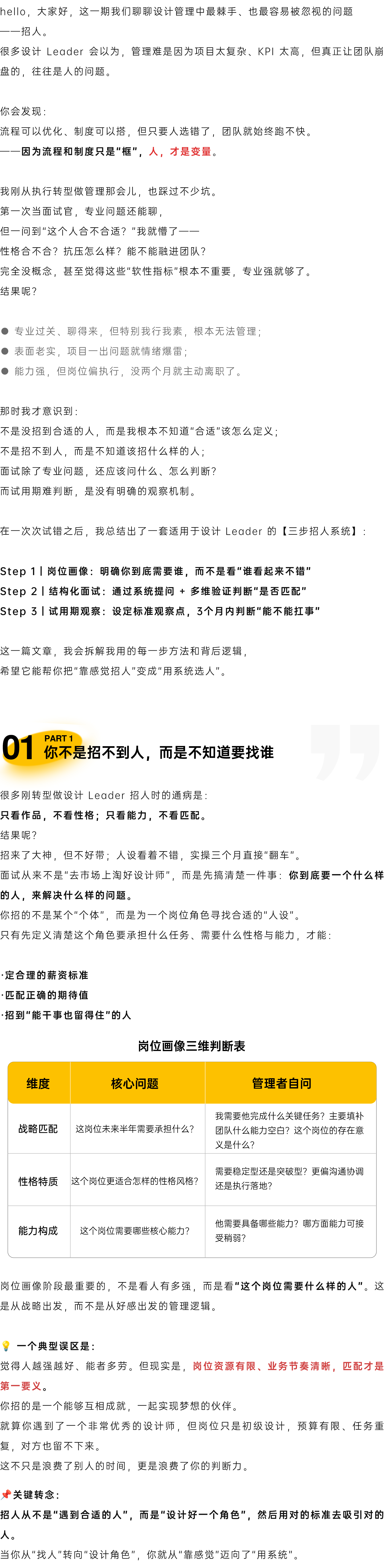 面试-识别-用人全流程，90%的人都看错了（图ZMTUxMTQyNjA=） - 教程 - 站酷设计师反脆弱设计局原创素材 - 站酷ZCOOL