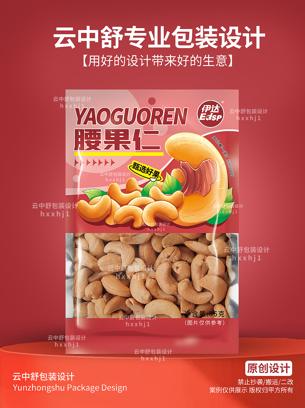 新中式休闲零食包装设计‼️坚果系列包装袋（图ZMzkxNjEzMzk2） - 包装 - 站酷设计师乐陶陶插画设计原创素材 - 站酷ZCOOL