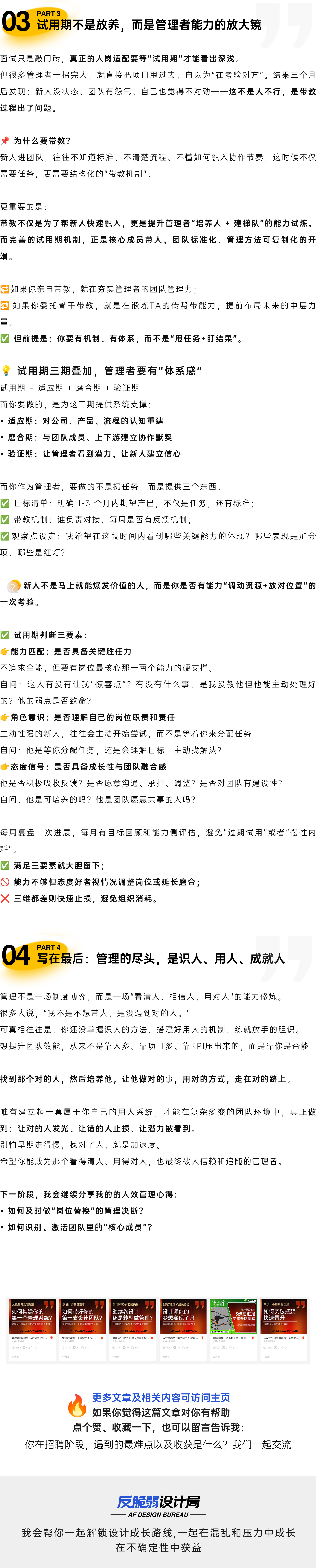 面试-识别-用人全流程，90%的人都看错了（图ZMTUxMTQyNjg=） - 教程 - 站酷设计师反脆弱设计局原创素材 - 站酷ZCOOL